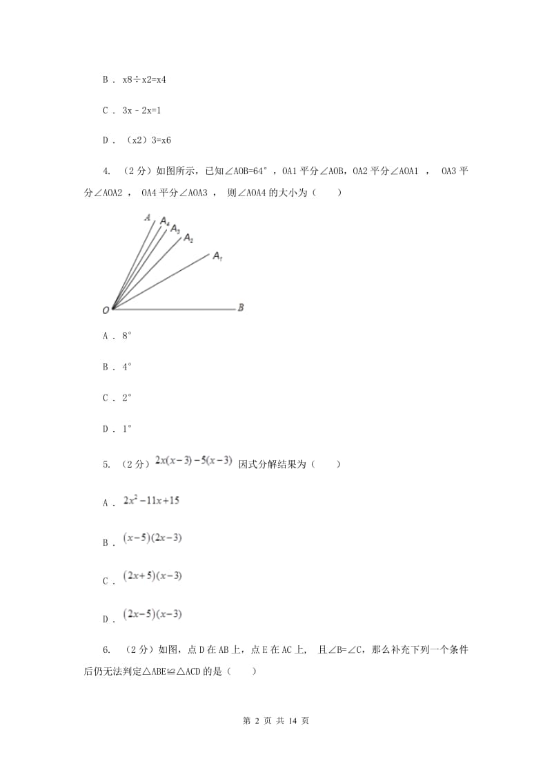 人教版2020届九年级数学中考二调考试试卷H卷.doc_第2页