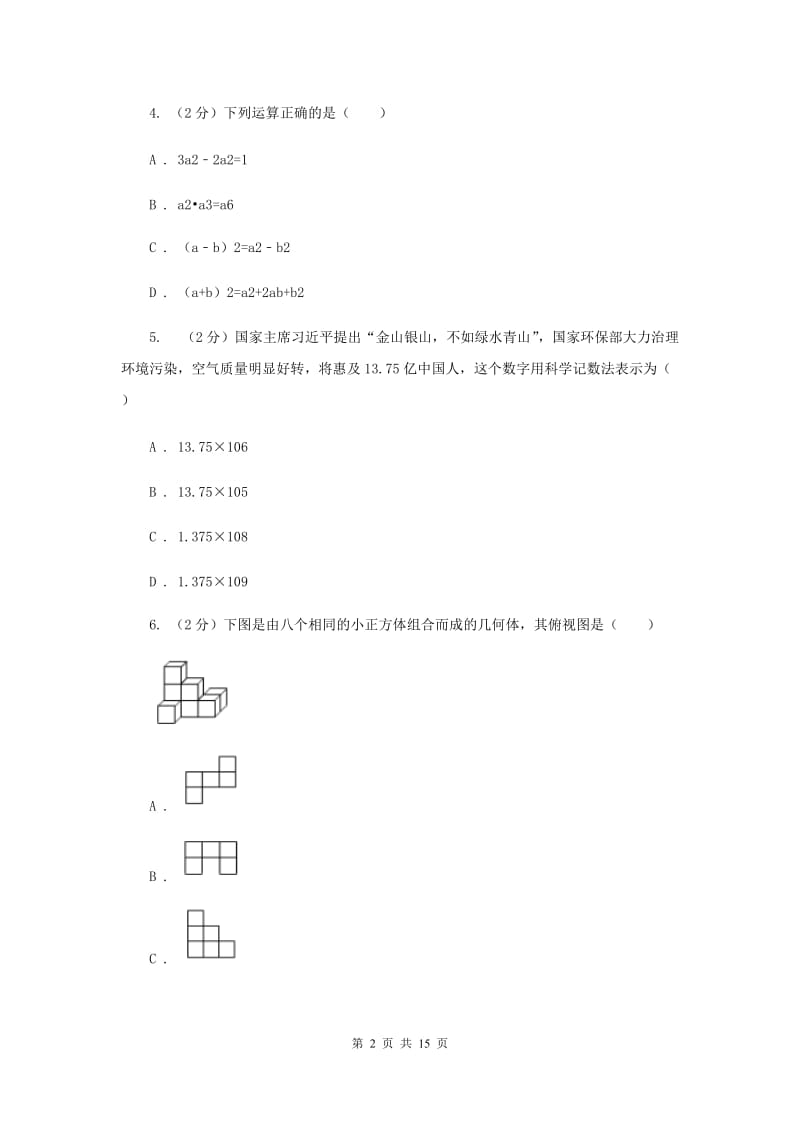 河北大学版2020届数学中考信息冲刺卷I卷.doc_第2页