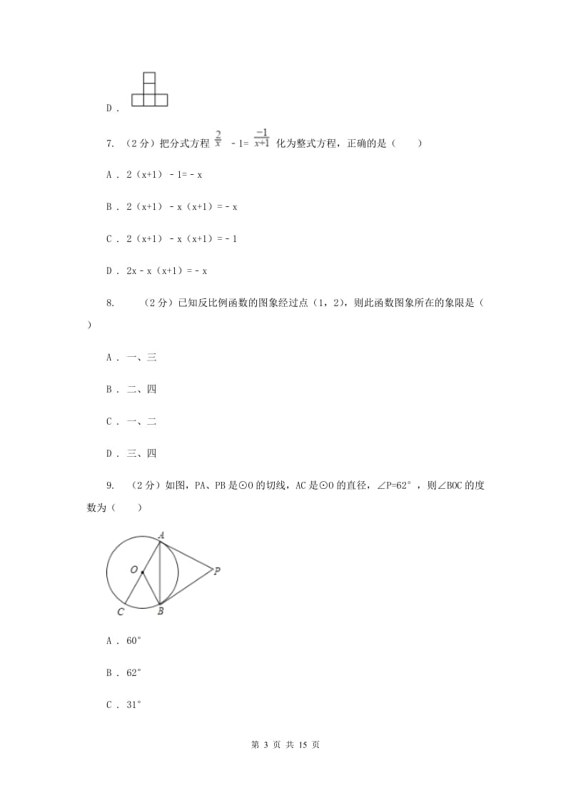 河北大学版2020届数学中考信息冲刺卷I卷.doc_第3页