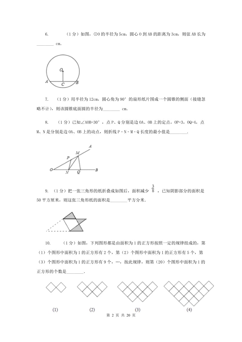 教科版2020年中考数学试卷 F卷.doc_第2页