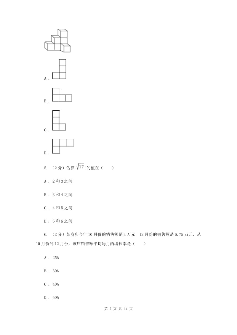 冀人版2020届初中毕业考试模拟冲刺数学卷(一)B卷.doc_第2页