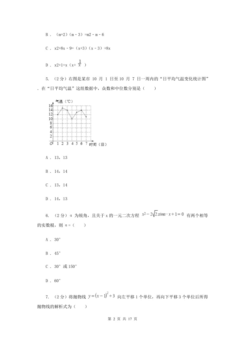 人教版2020届九年级数学中考一模试卷D卷.doc_第2页