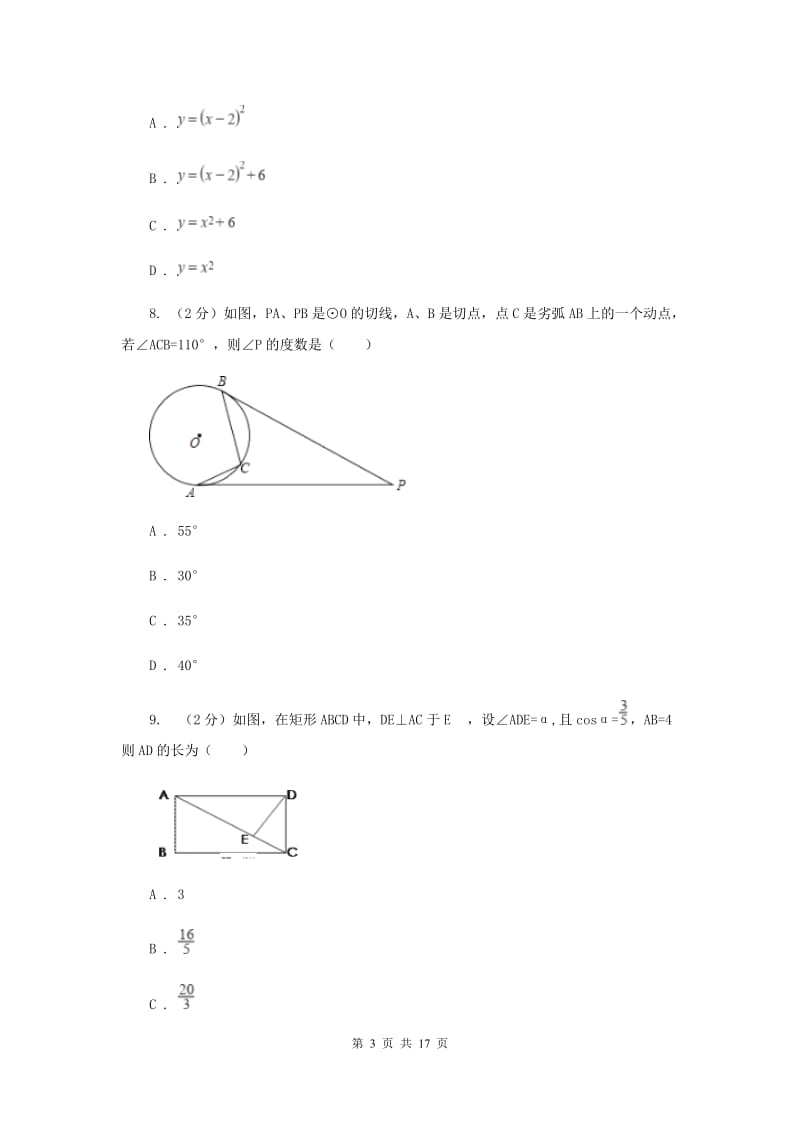 人教版2020届九年级数学中考一模试卷D卷.doc_第3页