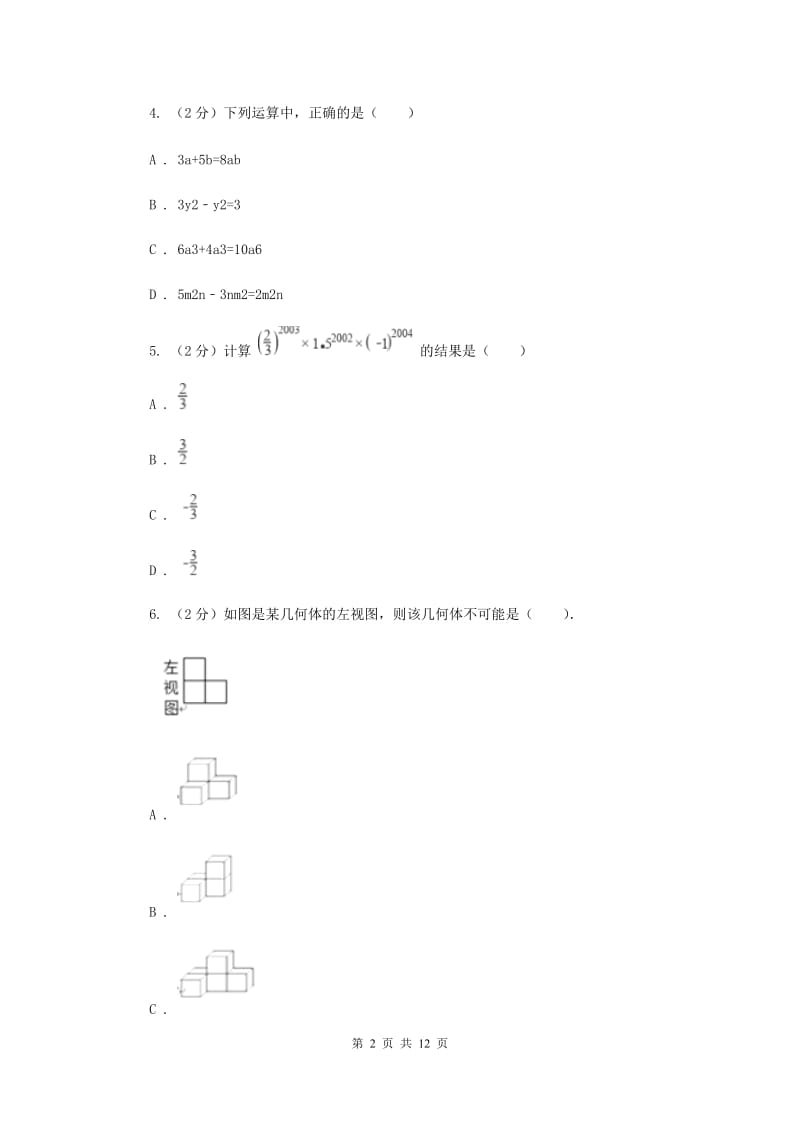 教科版2019-2020学年上学期七年级数学期末测试卷（I）卷.doc_第2页