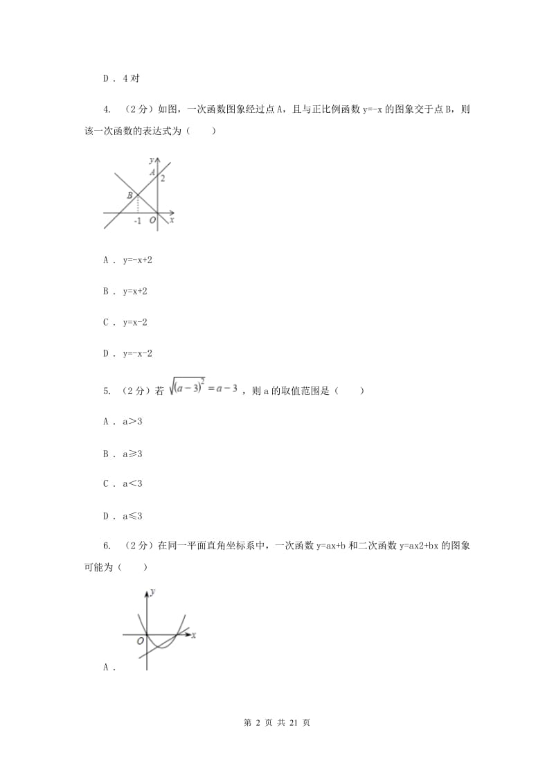 人教版实验中学中考试试卷A卷(4).doc_第2页