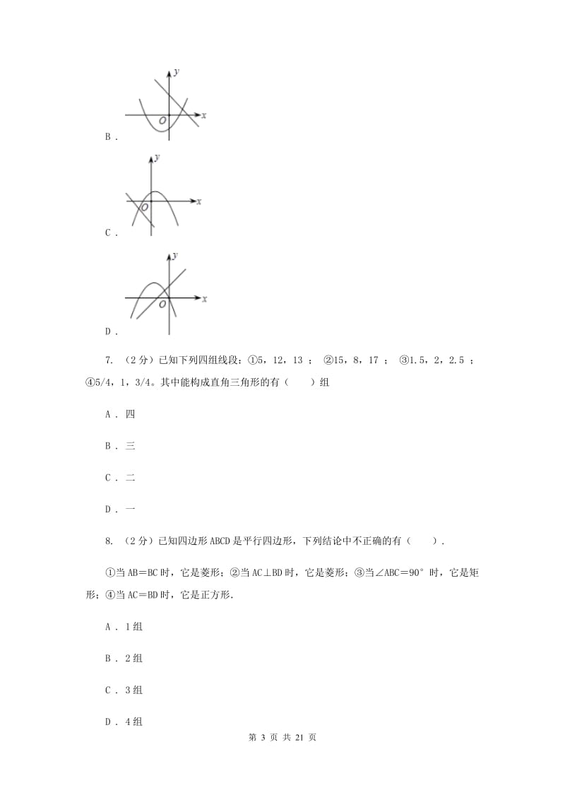 人教版实验中学中考试试卷A卷(4).doc_第3页