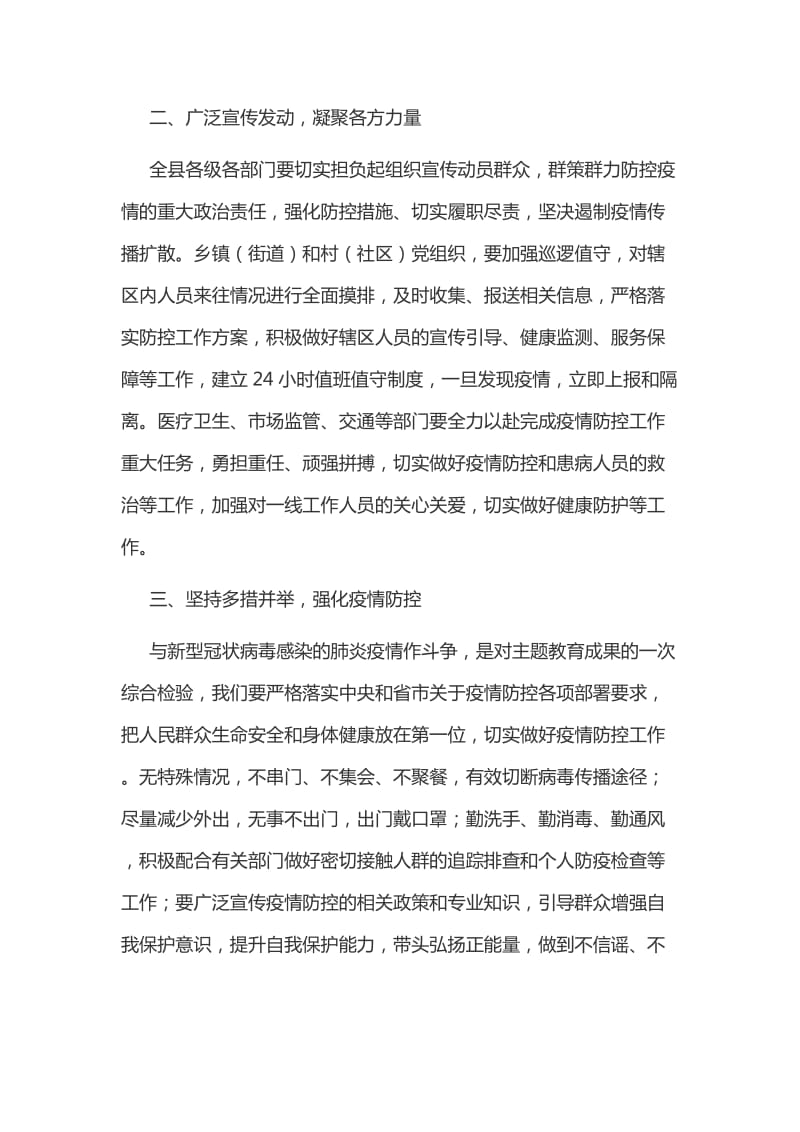 在全县新型冠状病毒性肺炎防控工作会上讲话稿和预防新型冠状病毒告家长书汇编_第2页