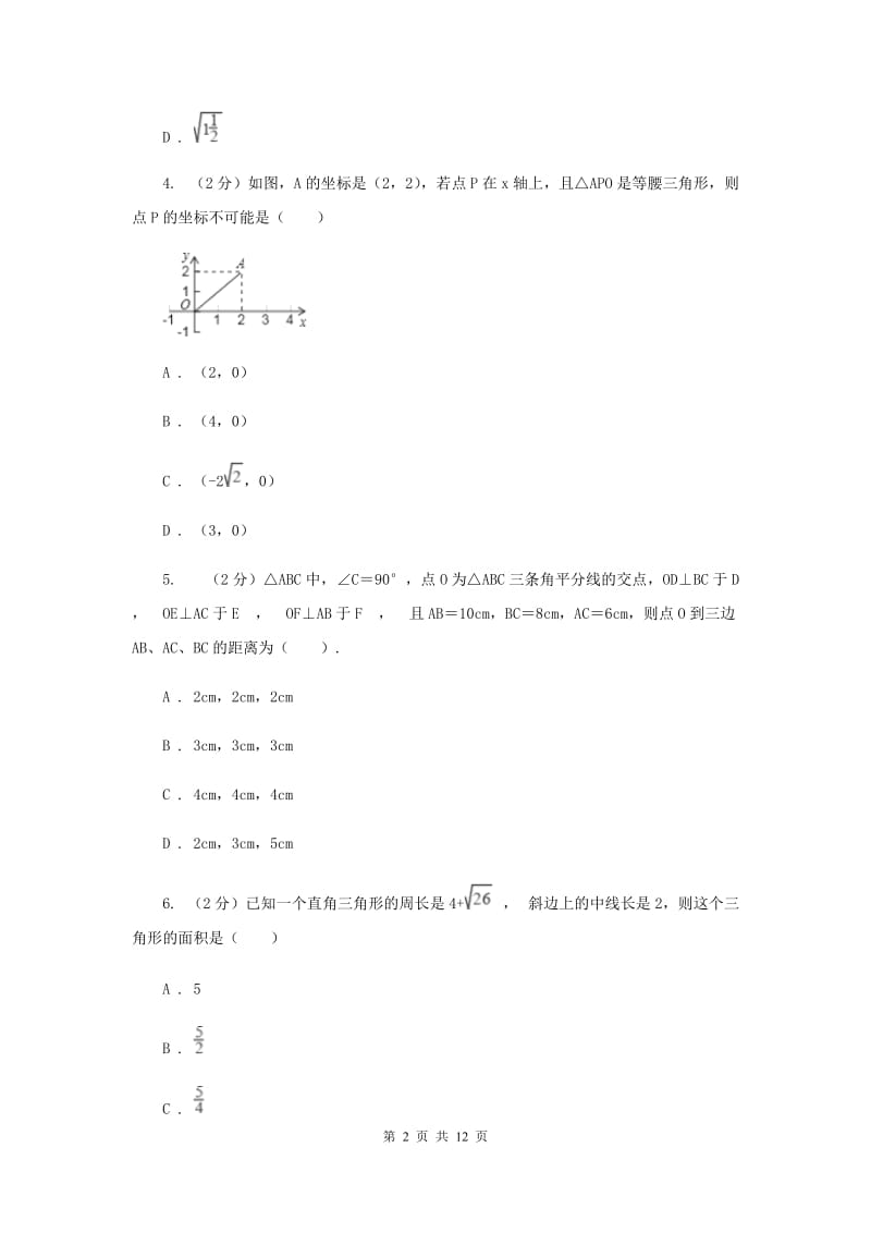 教科版八年级下学期期中数学试卷A卷.doc_第2页