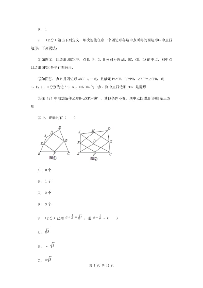 教科版八年级下学期期中数学试卷A卷.doc_第3页