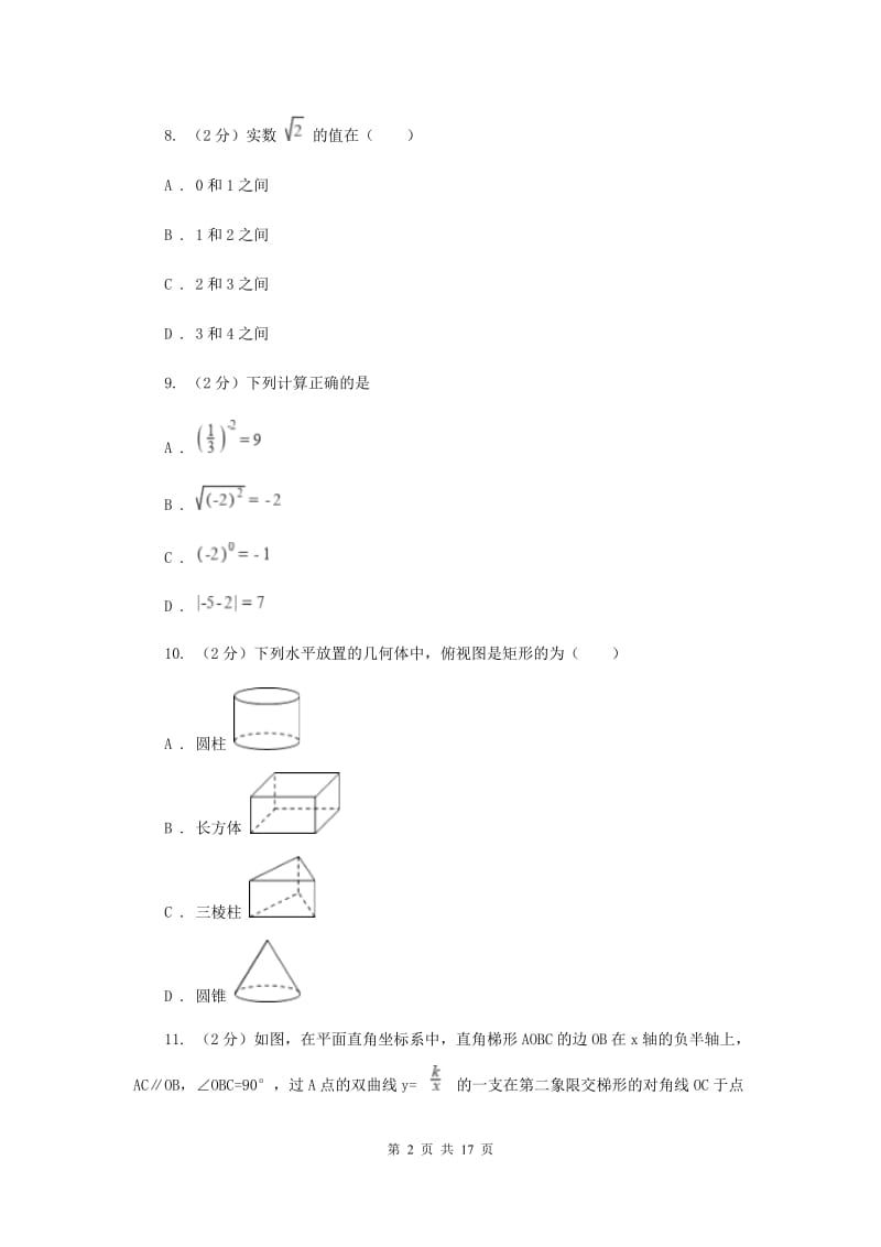 教科版中考数学三模试卷 B卷.doc_第2页