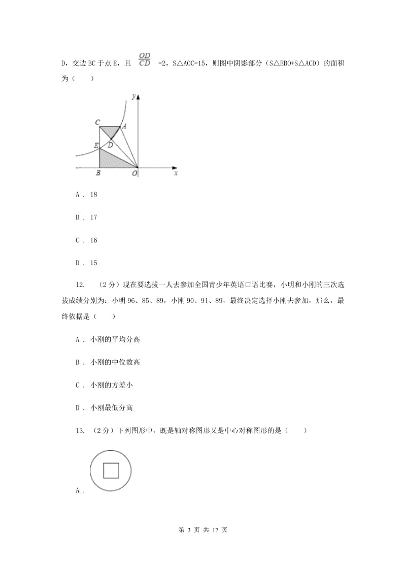 教科版中考数学三模试卷 B卷.doc_第3页