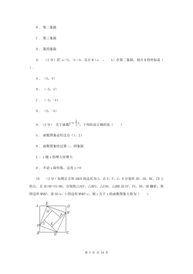 人教版实验中学八年级下学期期中数学试卷H卷 .doc_第3页