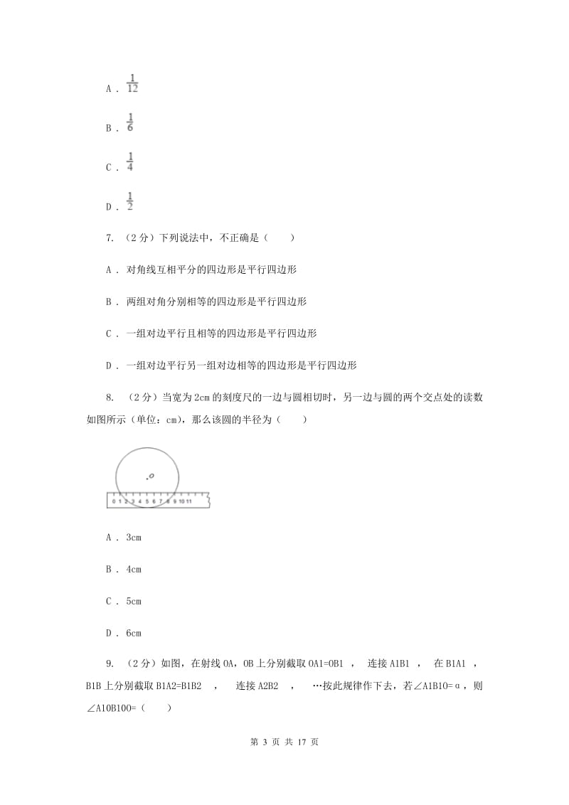 西师大版2020届九年级中考数学对点突破模拟试卷(四)D卷.doc_第3页