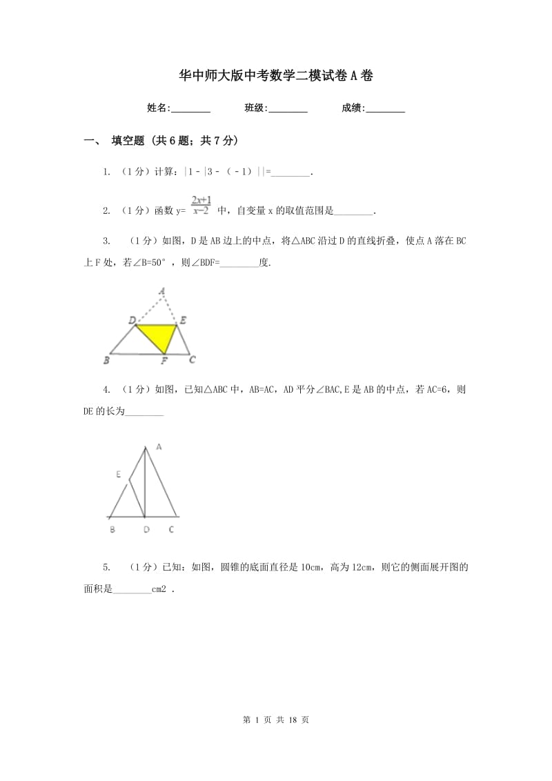 华中师大版中考数学二模试卷A卷.doc_第1页