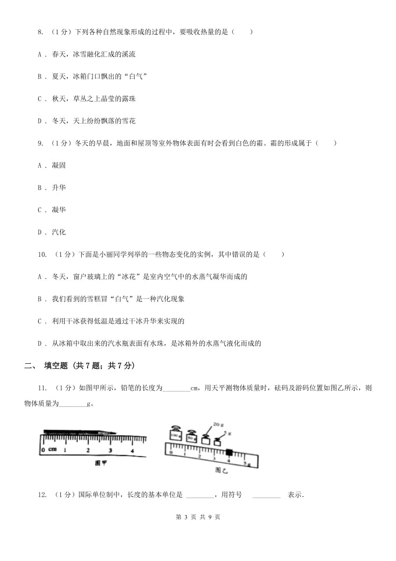 北师大版2019-2020学年八年级上学期物理期中考试试卷C卷 .doc_第3页