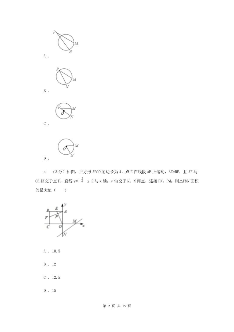 冀教版2019-2020学年度第一学期九年级数学《圆》单元测试题新版.doc_第2页