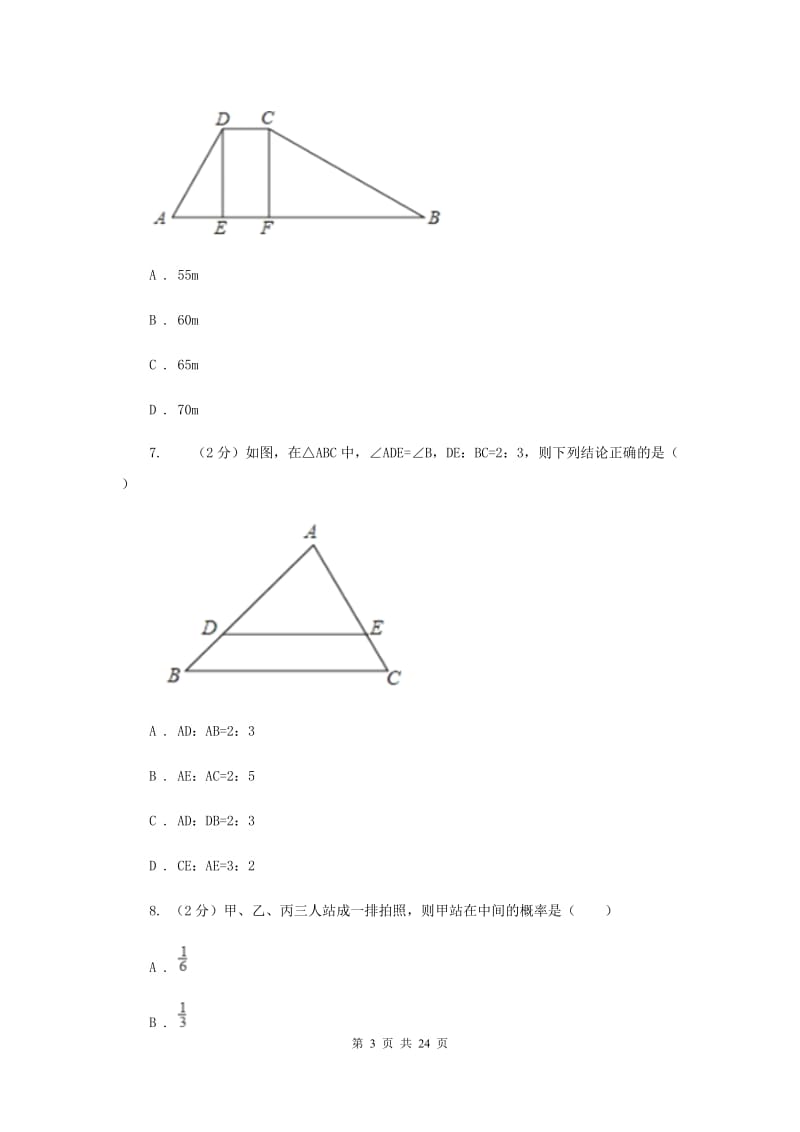 人教版2020年中考数学模拟试卷(5月份)B卷.doc_第3页