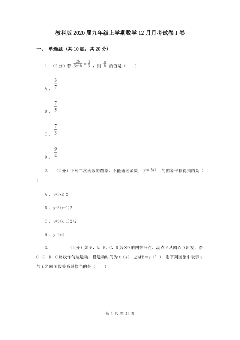 教科版2020届九年级上学期数学12月月考试卷I卷.doc_第1页