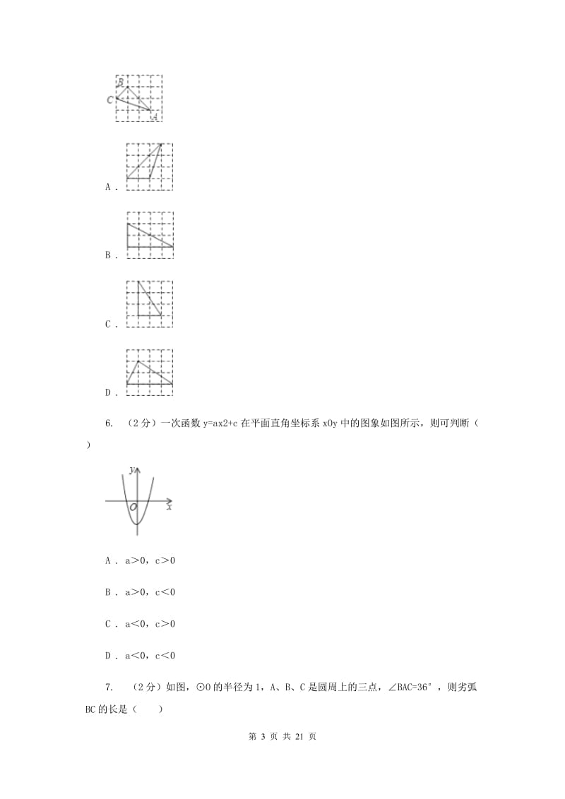 教科版2020届九年级上学期数学12月月考试卷I卷.doc_第3页