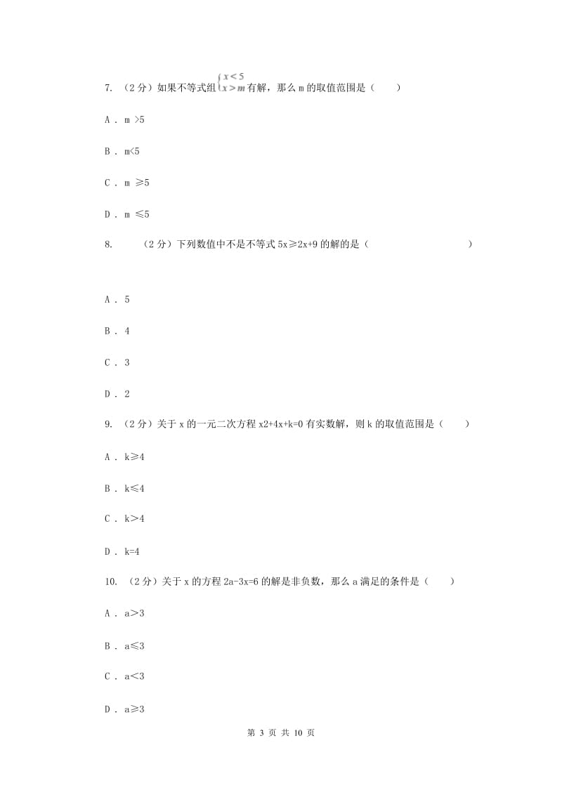 新人教版初中数学七年级下册第九章 不等式与不等式组 9.1.1不等式及其解集同步训练（II ）卷.doc_第3页