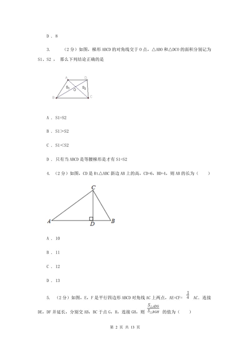 陕西人教版2020年中考备考专题复习：矩形、菱形、正方形H卷.doc_第2页