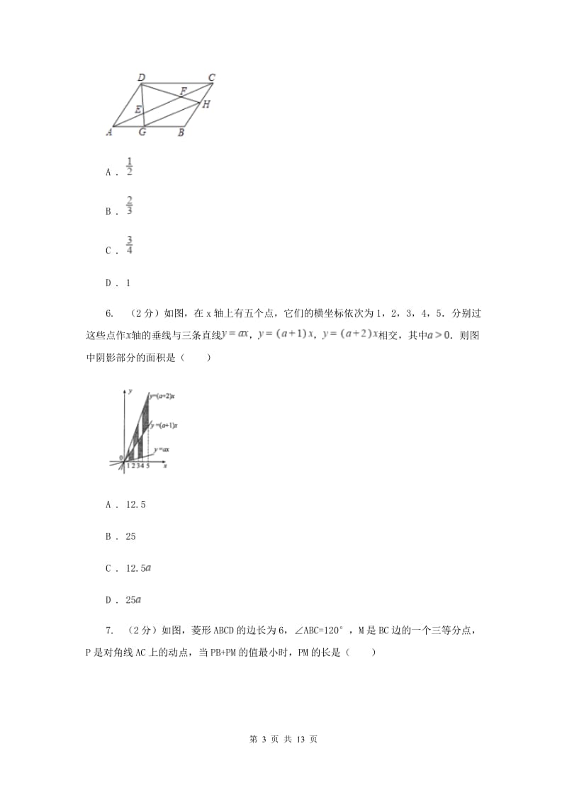 陕西人教版2020年中考备考专题复习：矩形、菱形、正方形H卷.doc_第3页