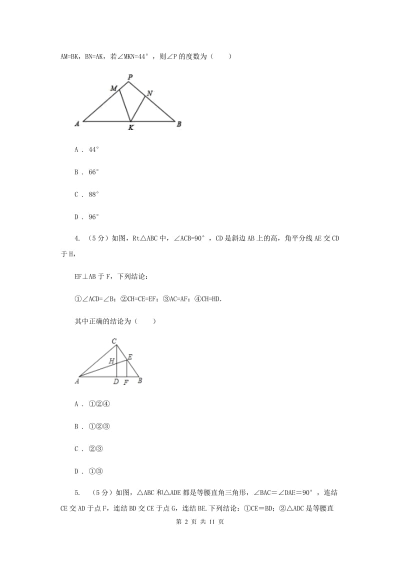 人教版数学八年级关于三角形的试题水平测试新版.doc_第2页