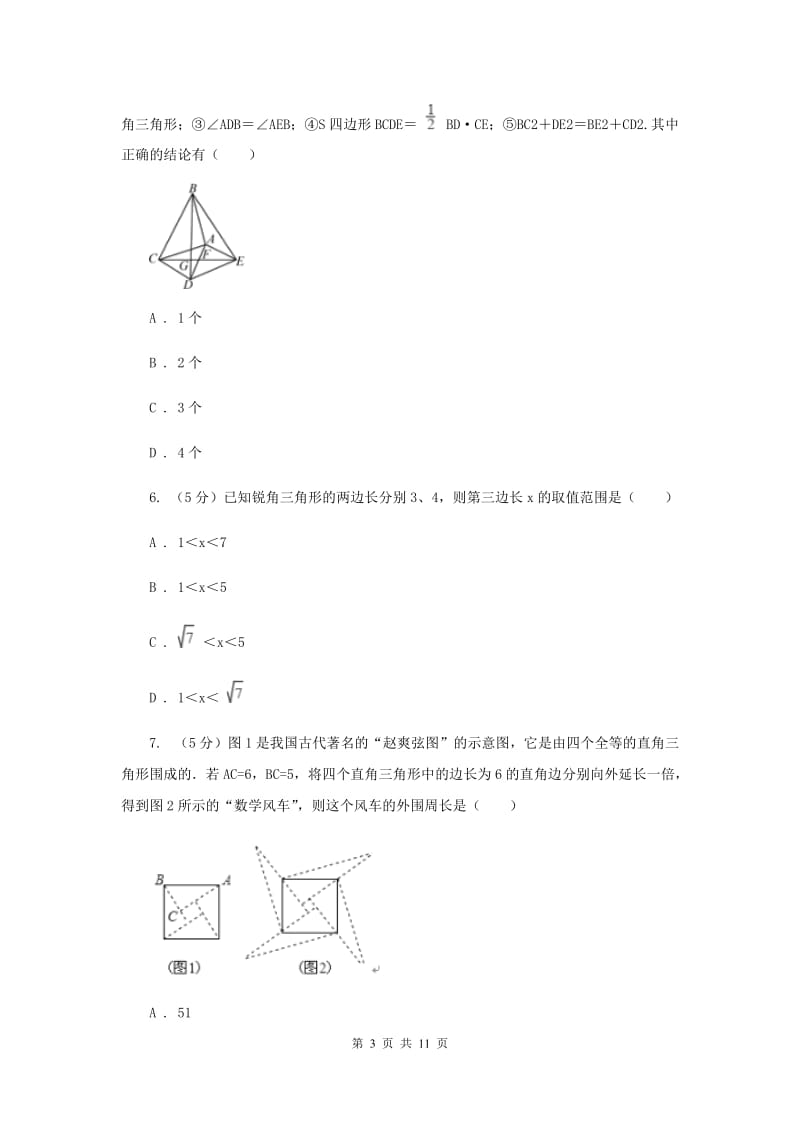 人教版数学八年级关于三角形的试题水平测试新版.doc_第3页