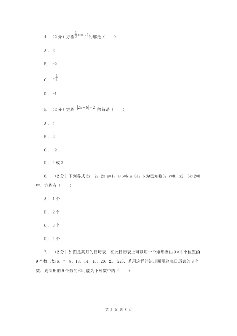 湘教版七年级数学上册3.1建立一元一次方程模型同步练习（I）卷.doc_第2页
