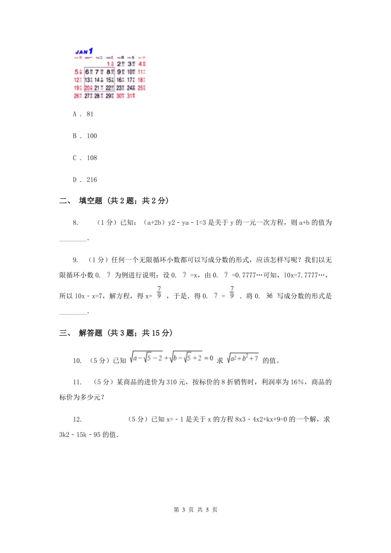 湘教版七年级数学上册3.1建立一元一次方程模型同步练习（I）卷.doc_第3页