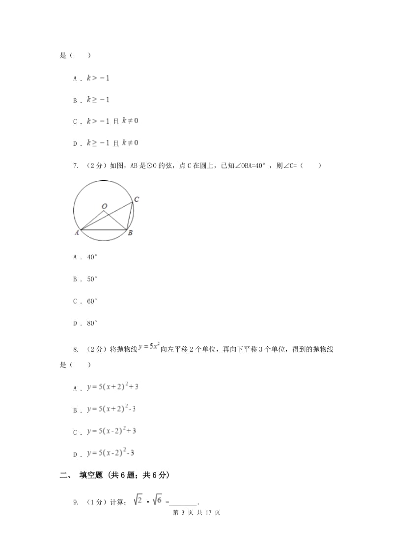 人教版实验中学中考数学一模试卷B卷新版.doc_第3页