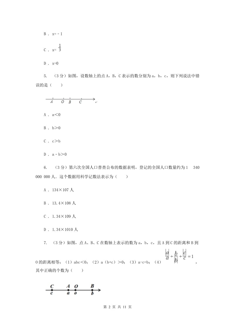 冀人版2019-2020学年上学期七年级数学期末模拟测试卷G卷.doc_第2页