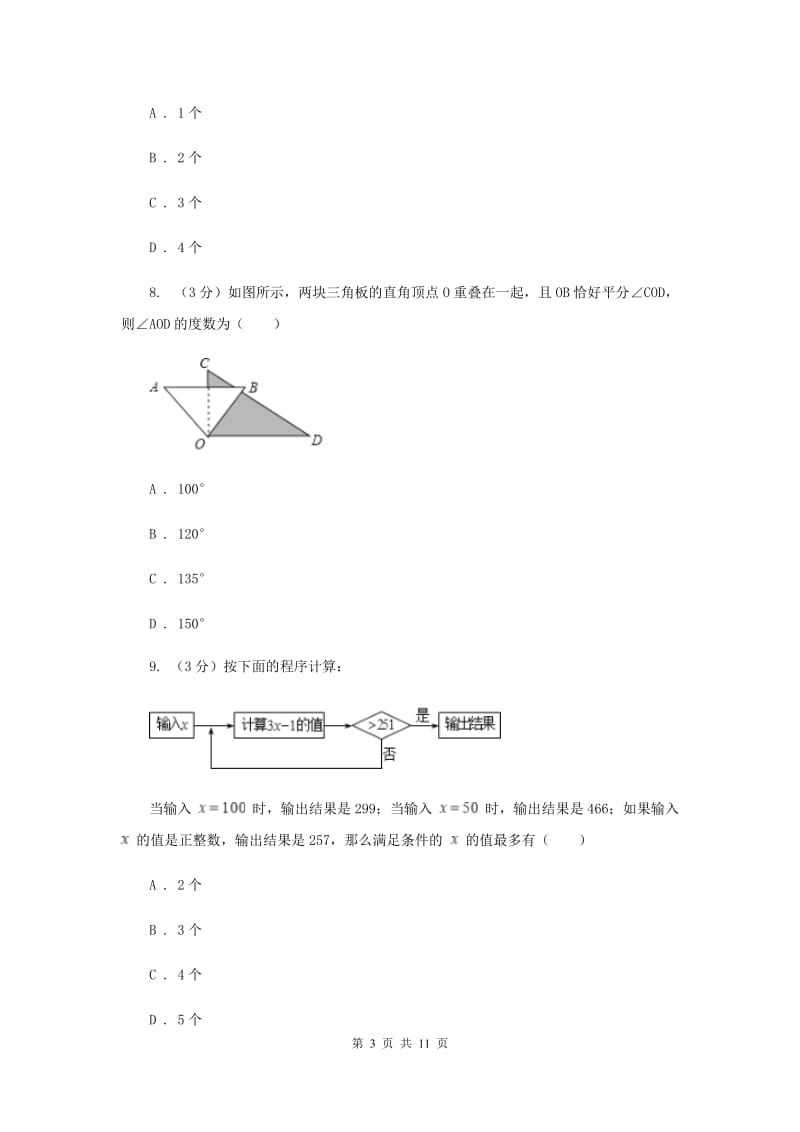 冀人版2019-2020学年上学期七年级数学期末模拟测试卷G卷.doc_第3页