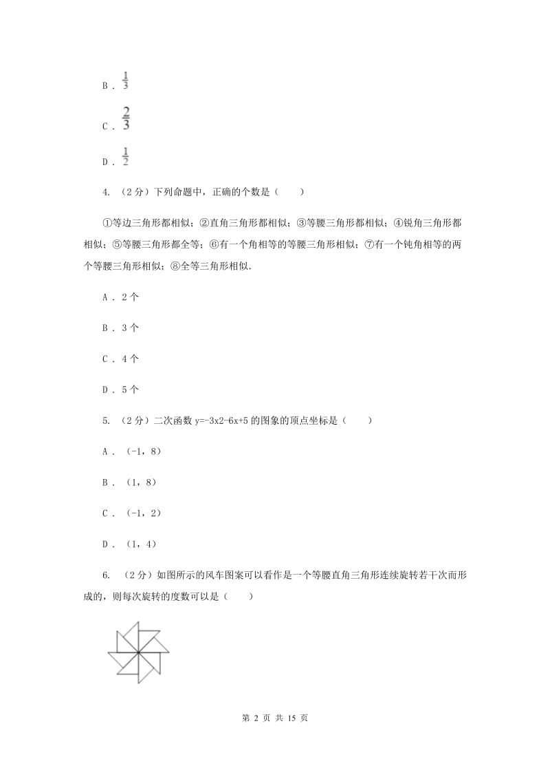 人教版2020届数学中考一诊试卷C卷.doc_第2页