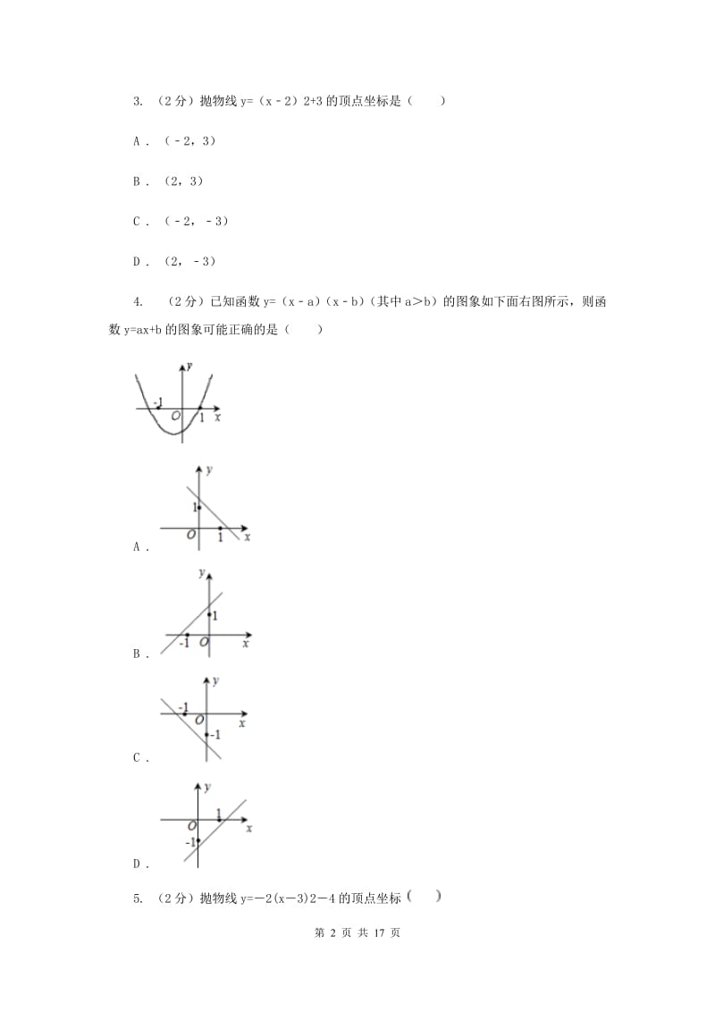 人教版数学九年级上册第22章22.1.2二次函数y=ax2的图像和性质同步练习H卷.doc_第2页