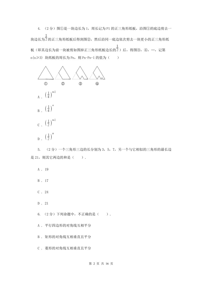 人教版2020年中考数学试卷（A卷）C卷.doc_第2页