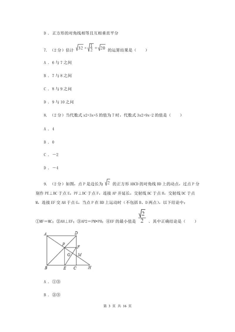 人教版2020年中考数学试卷（A卷）C卷.doc_第3页