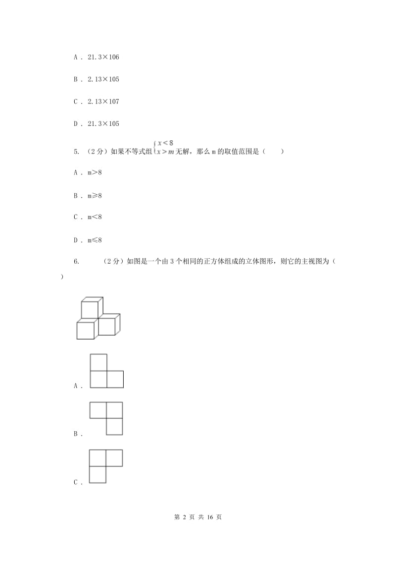 人教版2020年中考数学模拟试卷（三）D卷.doc_第2页