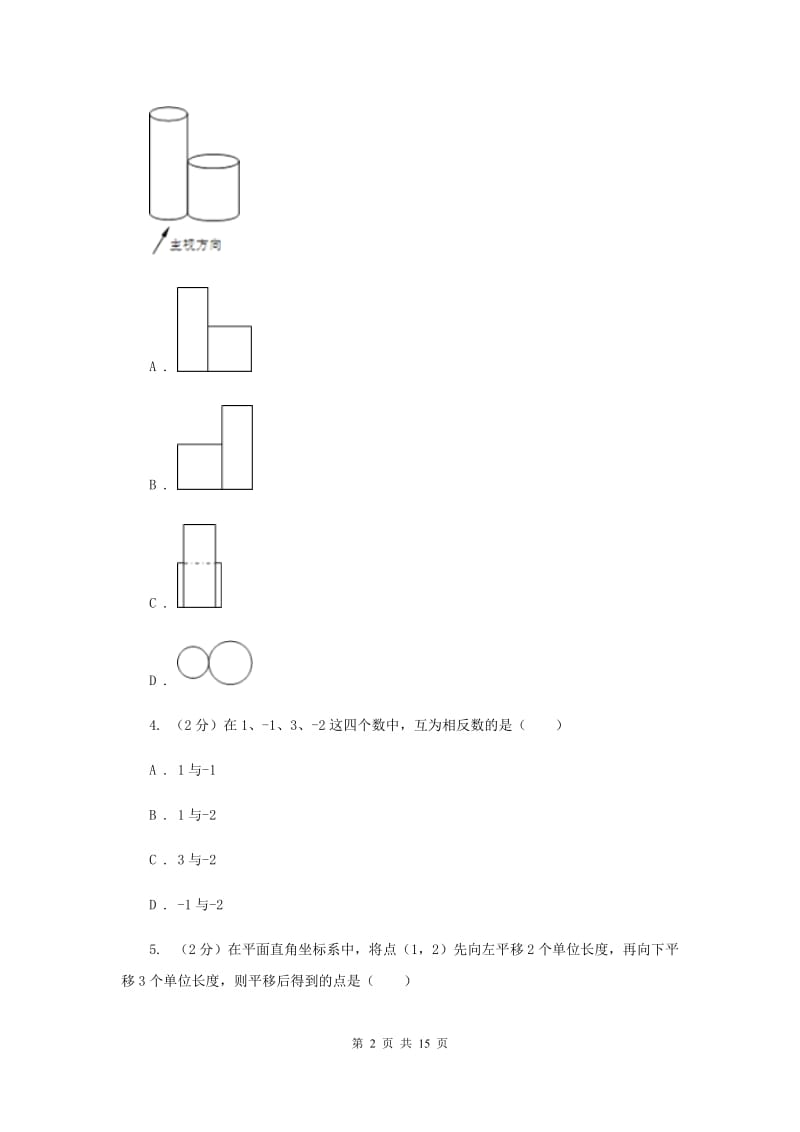 冀教版中考数学试卷D卷.doc_第2页