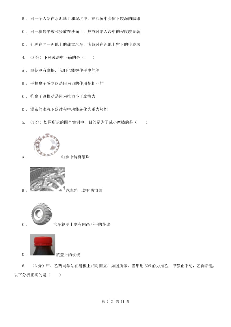 教科版2019-2020学年八年级下学期物理3月月考试卷B卷.doc_第2页