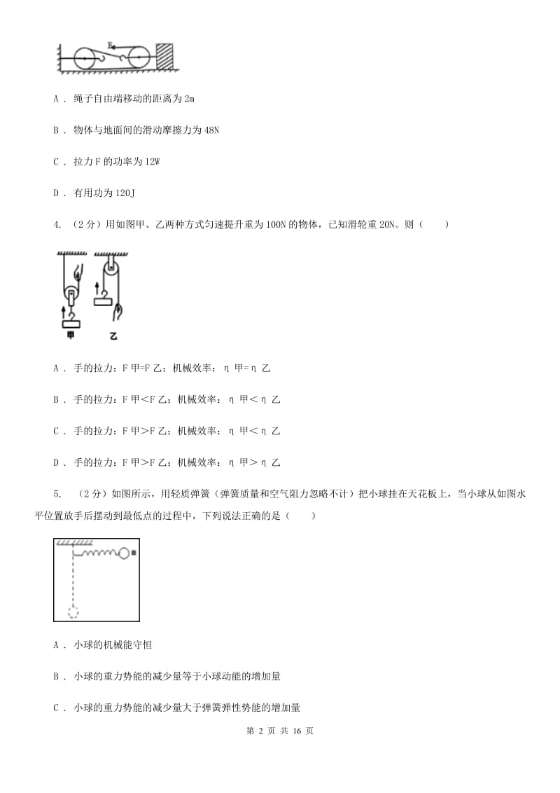 2019-2020学年九年级上学期物理（10月）第一次质量抽测试卷D卷.doc_第2页