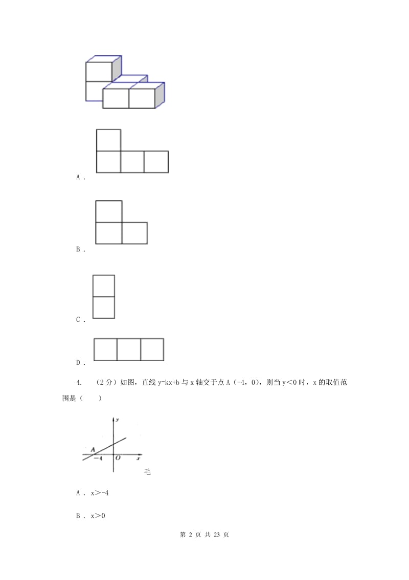 陕西人教版2020届六校联考数学试卷C卷.doc_第2页