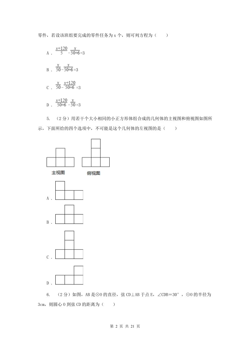 冀教版中考数学一模试卷 C卷.doc_第2页