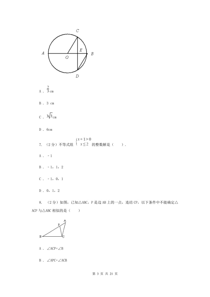 冀教版中考数学一模试卷 C卷.doc_第3页