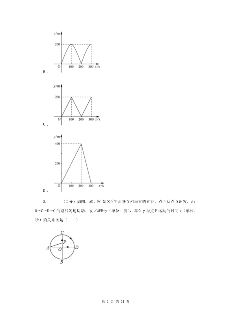 新人教版数学八年级下册19.1.2函数图象课时训练G卷.doc_第2页