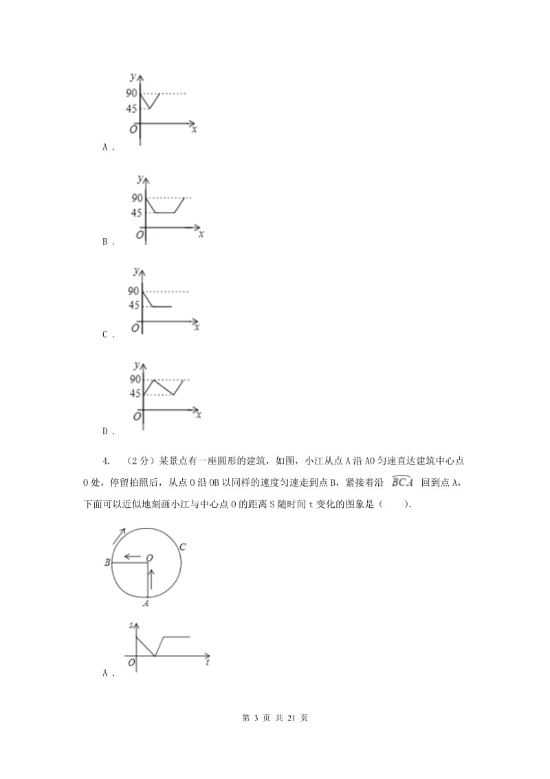 新人教版数学八年级下册19.1.2函数图象课时训练G卷.doc_第3页