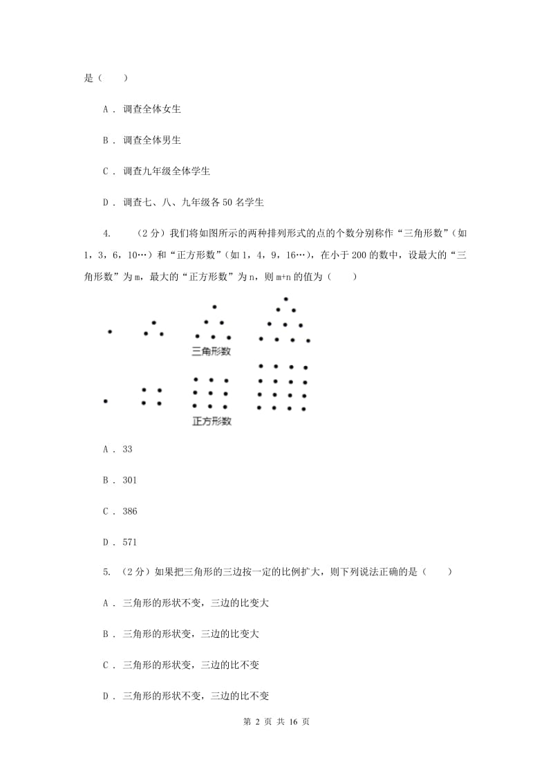 人教版2020年中考数学试卷（A卷）I卷.doc_第2页