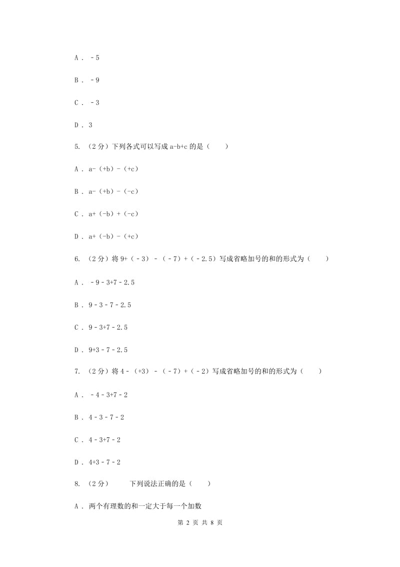 人教版数学七年级上册第1章1.3.2有理数的减法同步练习G卷.doc_第2页