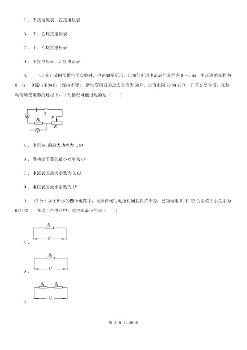 2019-2020学年九年级上学期物理12月月考试卷C卷.doc_第3页