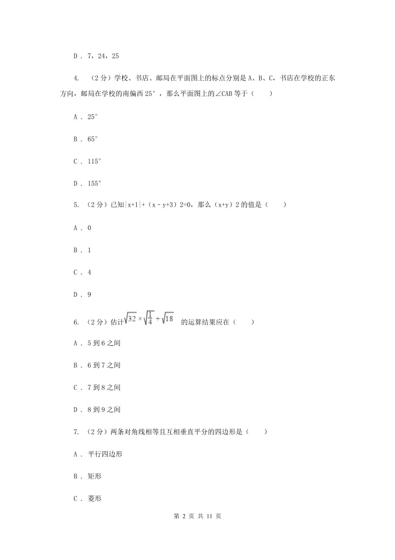 人教版八年级下学期期中数学试卷（I）卷.doc_第2页